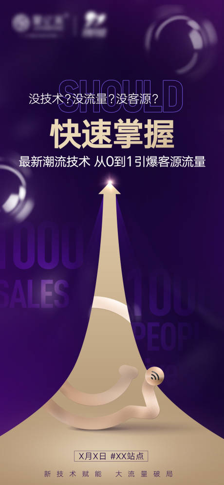 源文件下载【招商引流海报】编号：68920016153889873