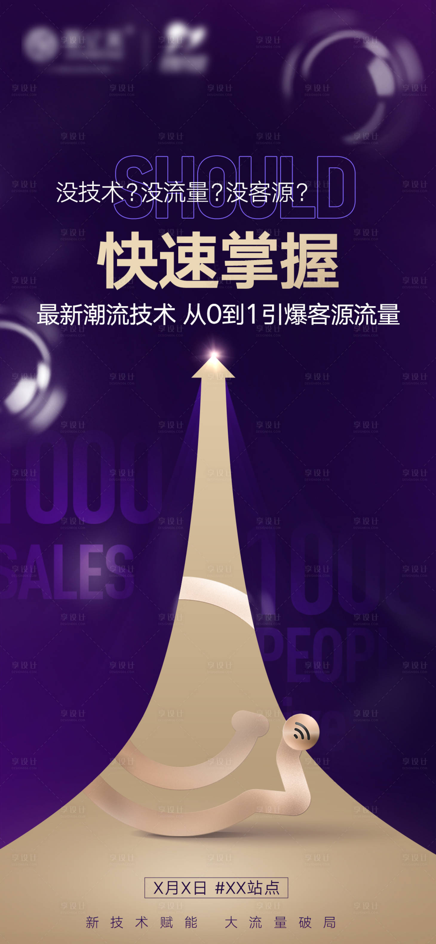 源文件下載【享設計】搜索編號：68920016153889873【招商引流海報】