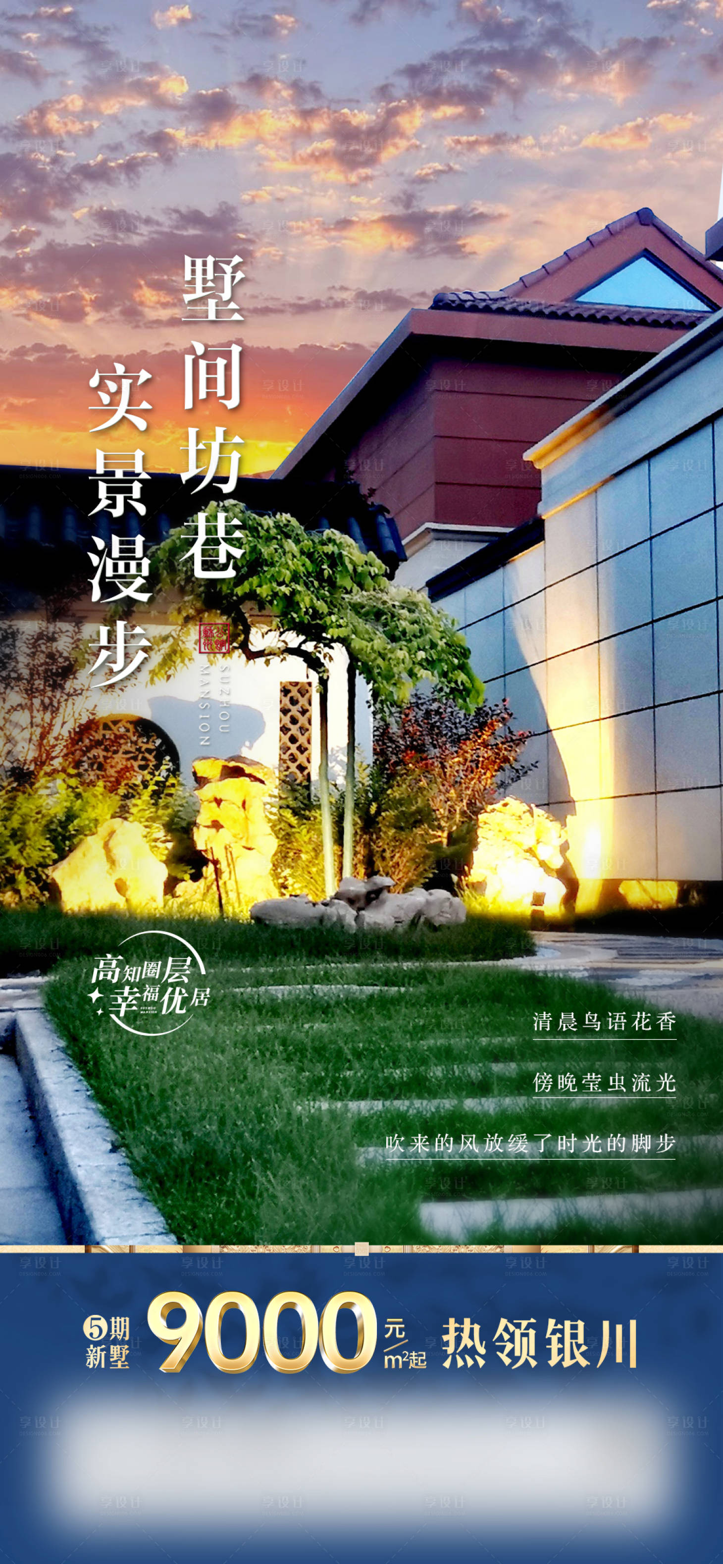 源文件下載【享設計】搜索編號：97050016021852178【地產院墅海報】