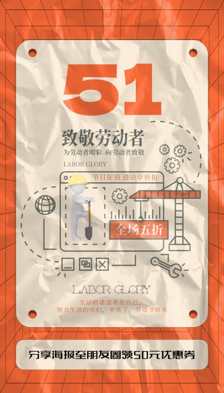 源文件下载【五一劳动节简约海报】编号：82700016078501204