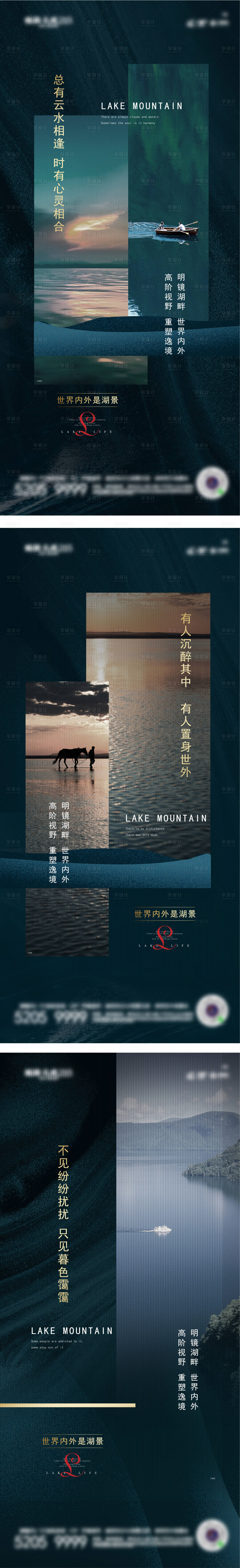 源文件下載【地產湖景海報】編號：99950016158205888