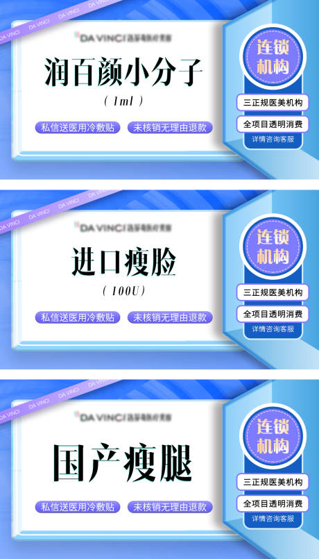 源文件下载【医美项目头图banner】编号：20230406105116661