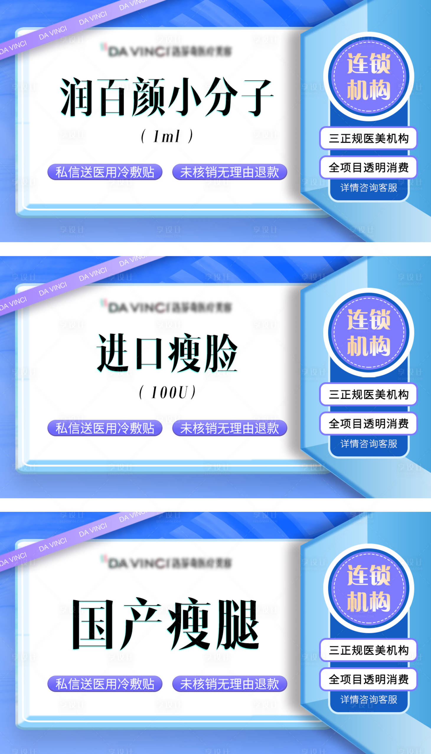 源文件下载【享设计】搜索编号：97730015878428483【医美项目头图banner】