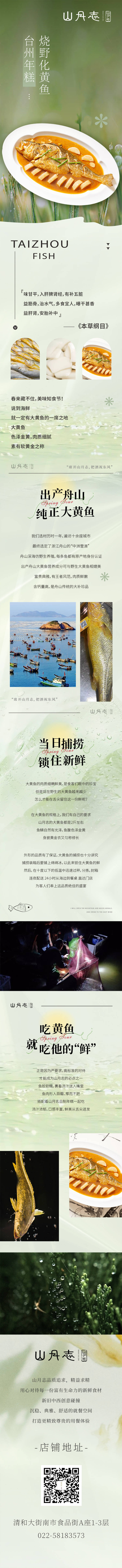 源文件下载【享设计】搜索编号：31340016197963627【长图品宣美食】