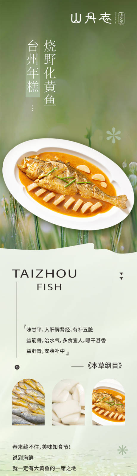 源文件下载【享设计】搜索编号：31340016197963627【长图品宣美食】