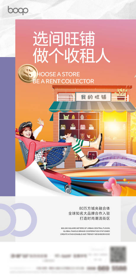 源文件下载【地产商铺单图】编号：95020015925736890