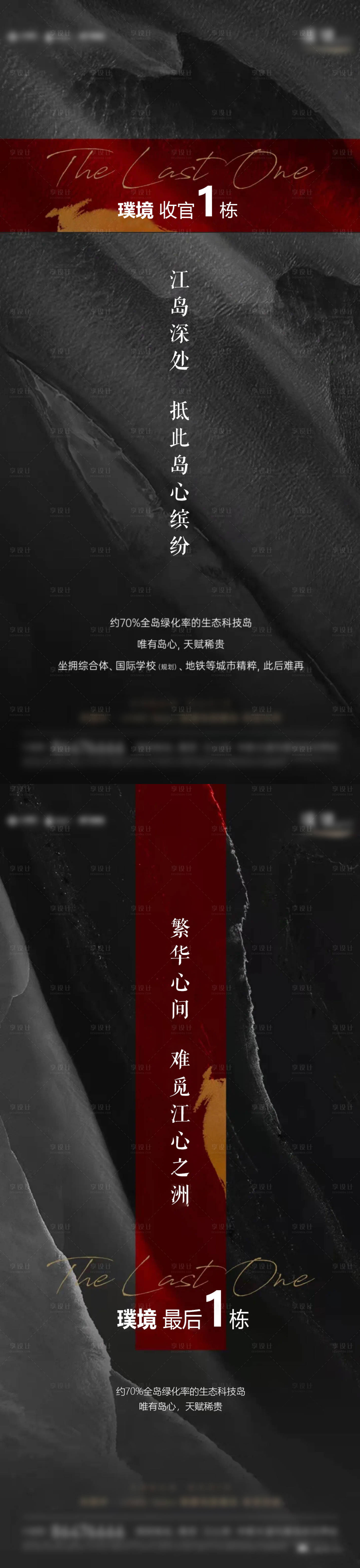 源文件下载【享设计】搜索编号：33990016234821390【地产收官价值点系列海报】