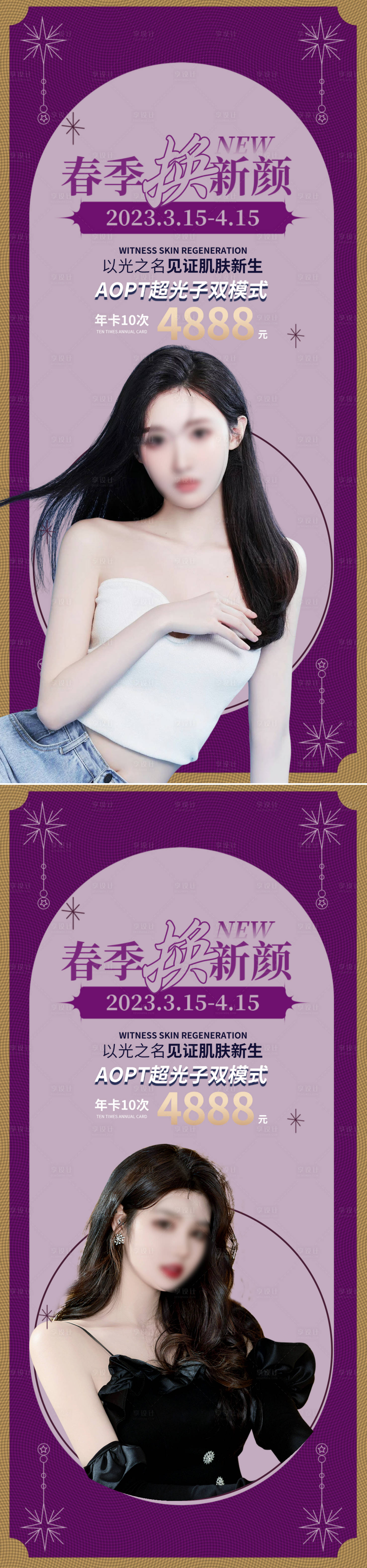 源文件下载【享设计】搜索编号：28550015980374678【医美促销海报】