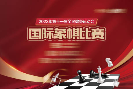 源文件下载【地产象棋红金户外】编号：20230421174628045