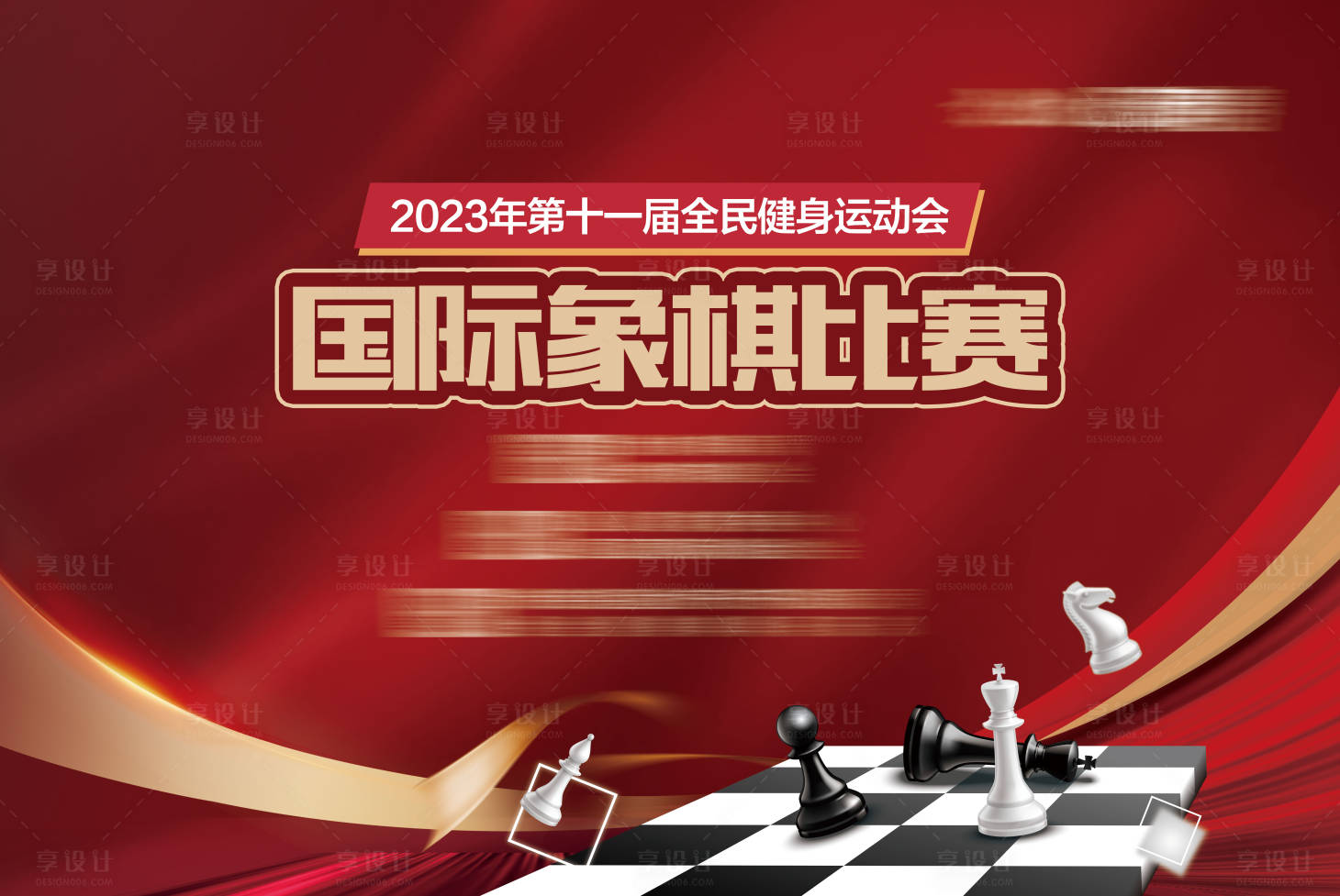 源文件下载【地产象棋红金户外】编号：20230421174628045