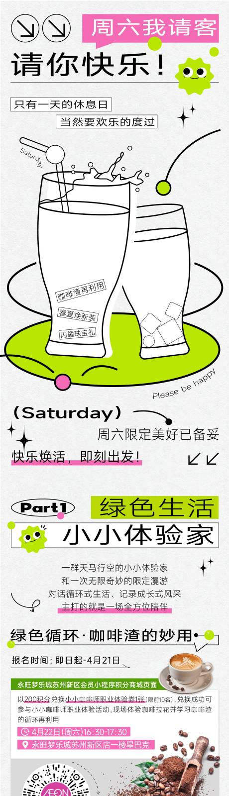 源文件下载【享设计】搜索编号：91060016240934234【周六我请客 】