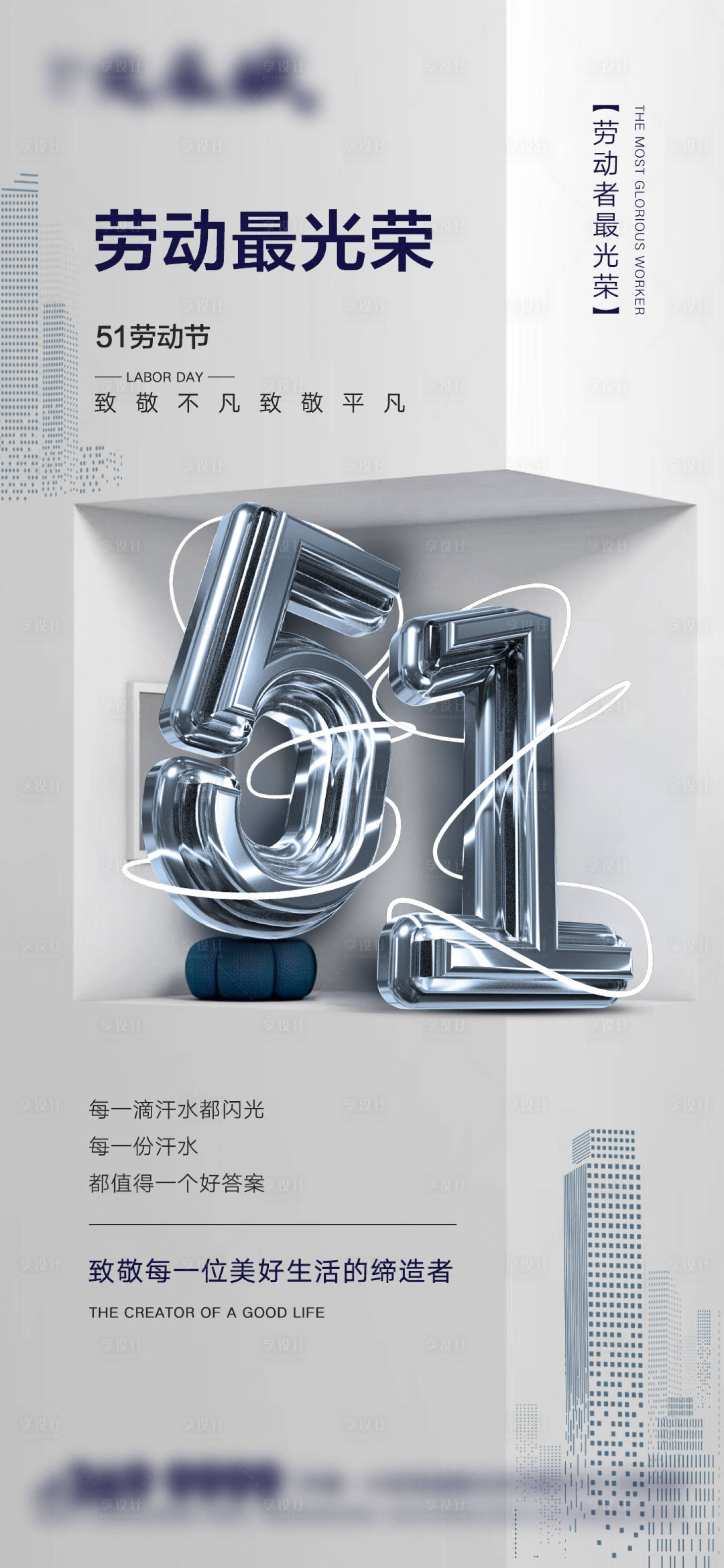 源文件下载【享设计】搜索编号：11830015932982405【地产五一节日海报】