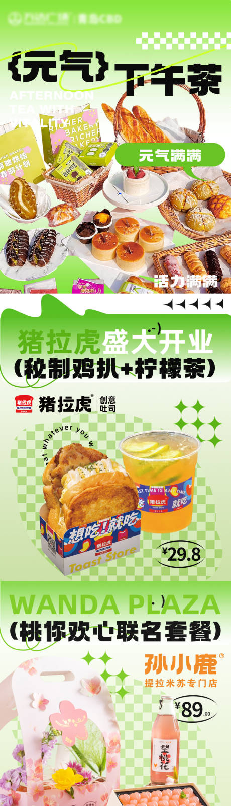 源文件下载【下午茶甜品饮品长图】编号：20230410100540498