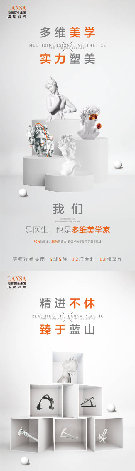 源文件下載【享設計】搜索編號：26520016021273125【醫美品牌美學系列】