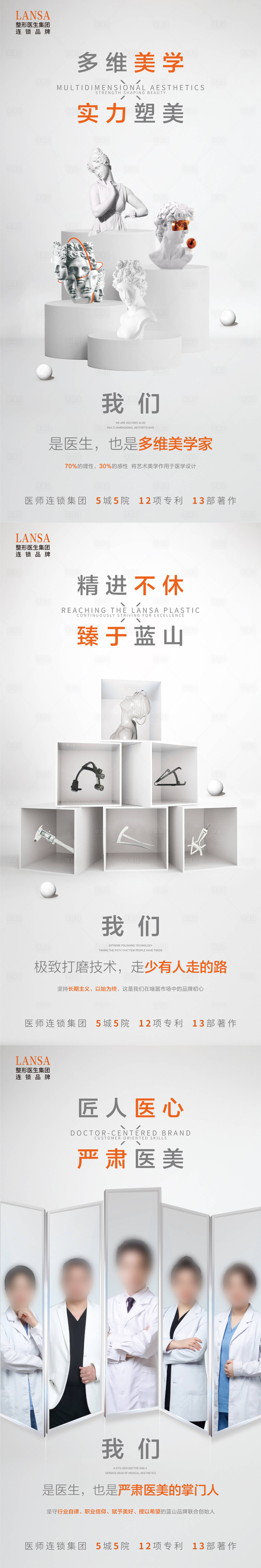 源文件下载【享设计】搜索编号：26520016021273125【医美品牌美学系列】
