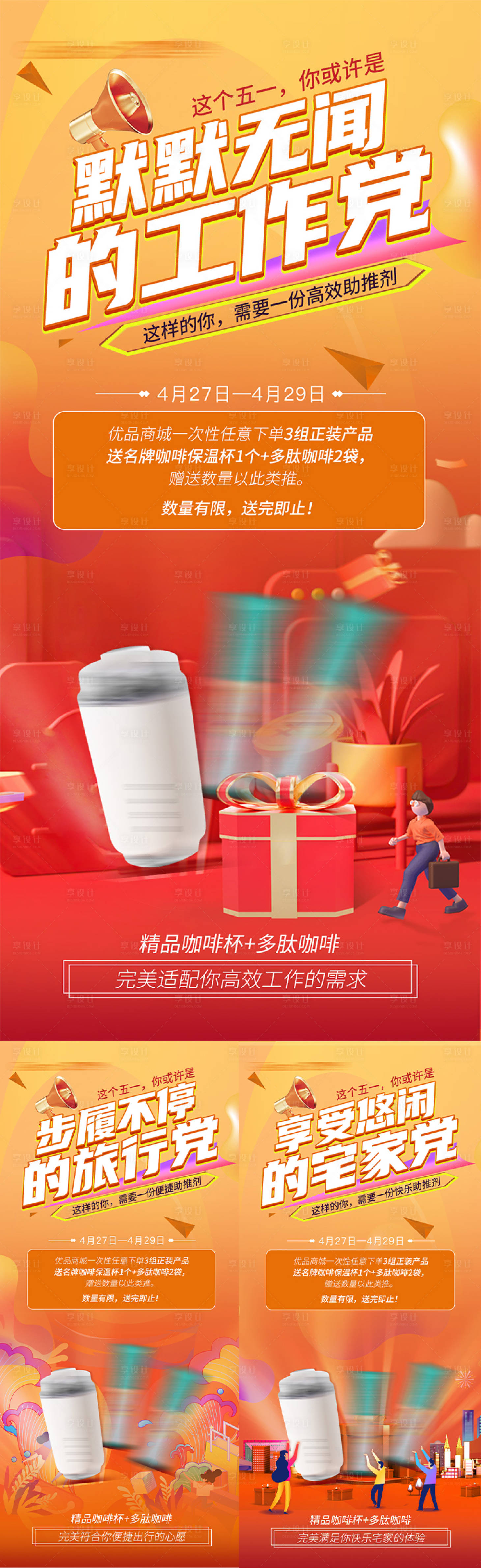 源文件下载【节日产品活动海报】编号：82960016362664710