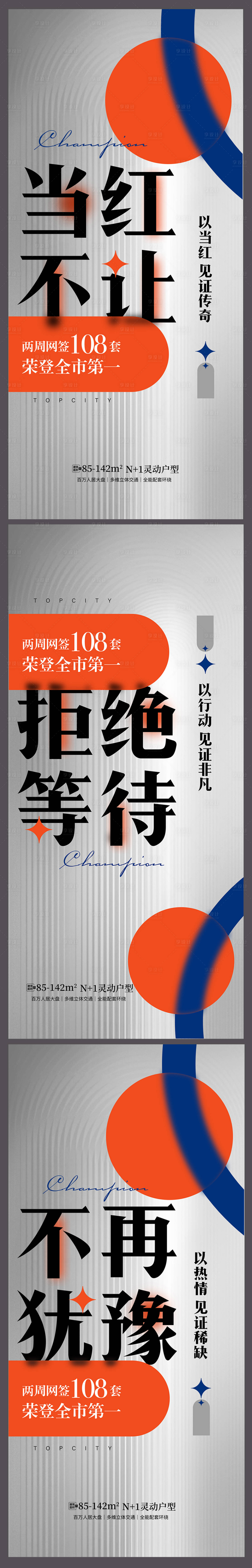 源文件下載【享設(shè)計】搜索編號：39750016125825750【地產(chǎn)熱銷海報】