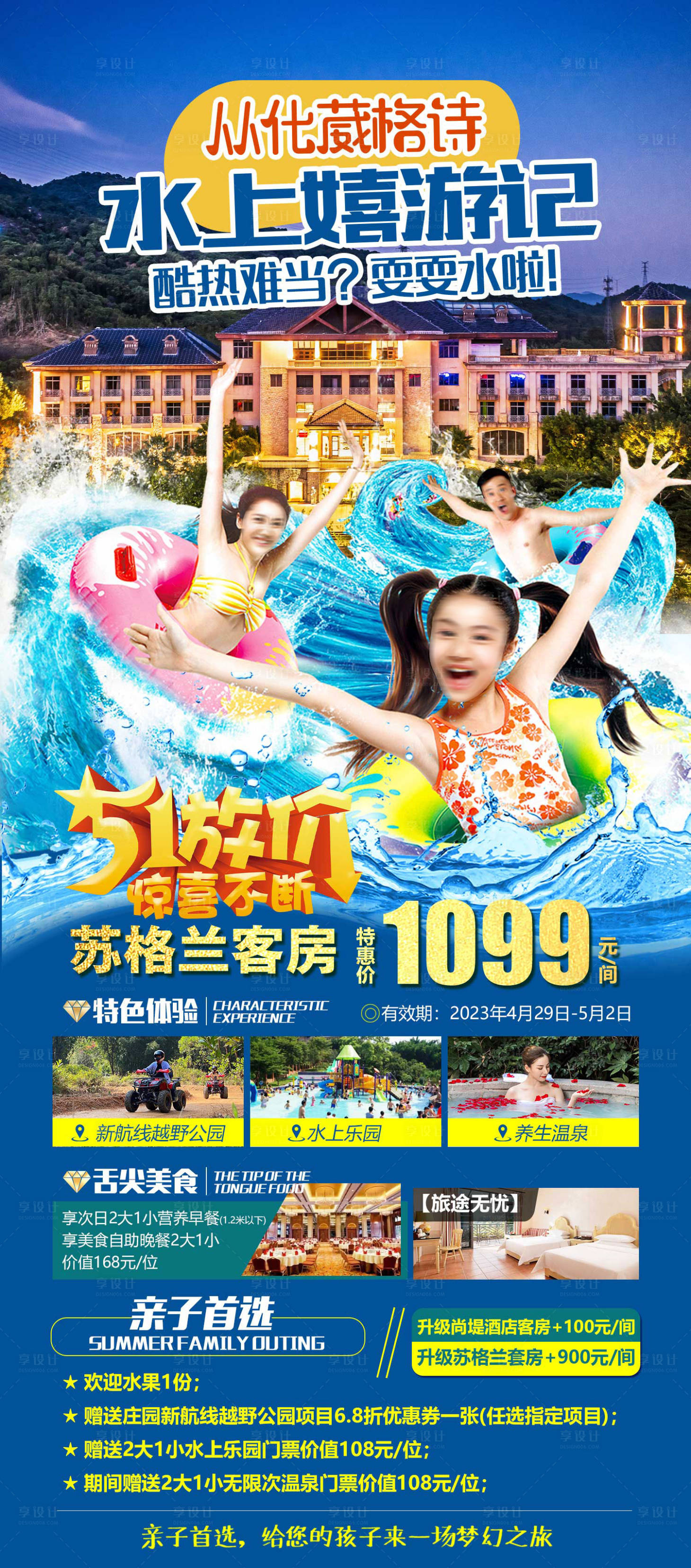 源文件下载【葳格诗温泉庄园水上乐园】编号：49160016137253466