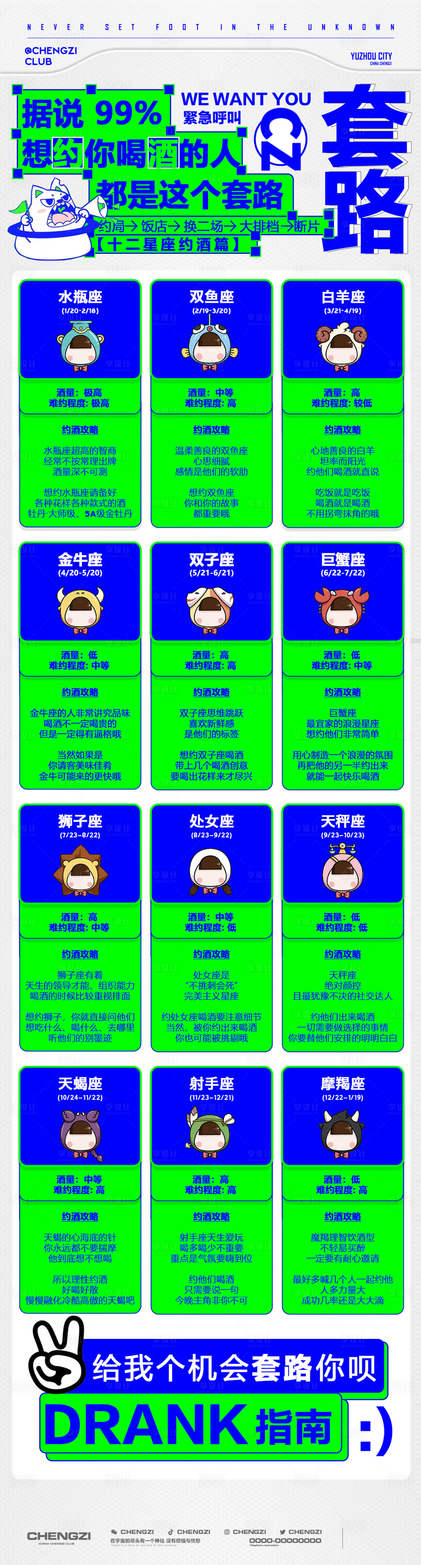 源文件下載【享設(shè)計】搜索編號：85510015853112254【12星座邀約酒海報】