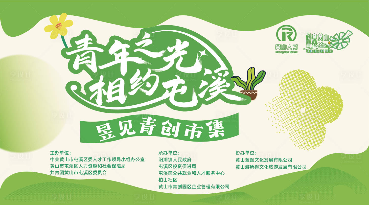 源文件下載【享設(shè)計(jì)】搜索編號(hào)：86640016100944758【市集主畫(huà)面】
