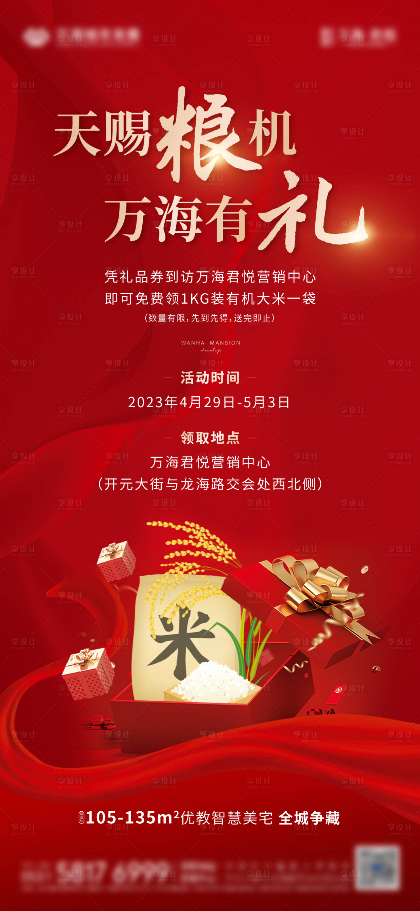 源文件下載【享設計】搜索編號：77790016269585478【糧油送大米紅金海報】