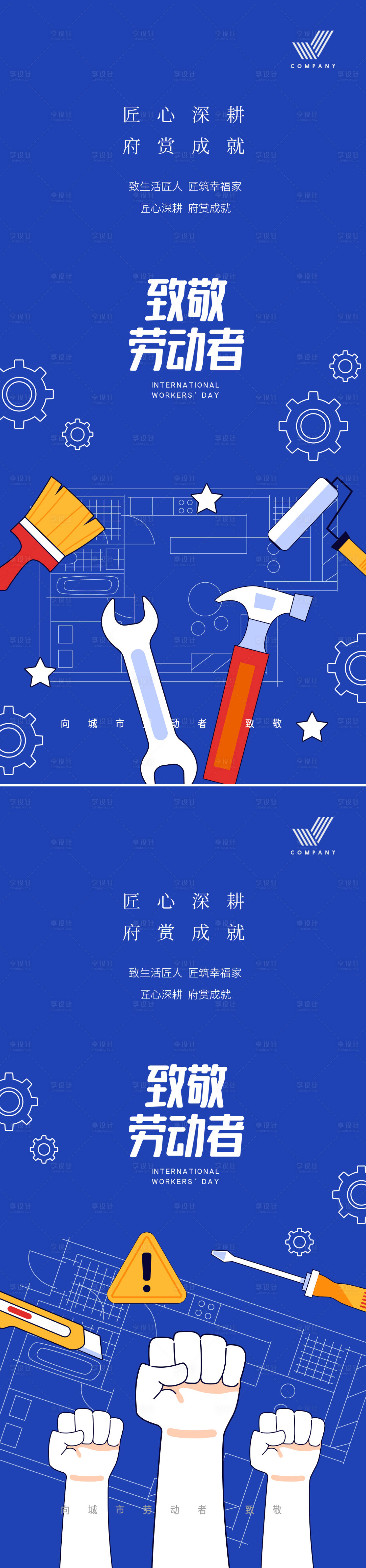 源文件下載【享設計】搜索編號：19270016064384564【勞動節海報】