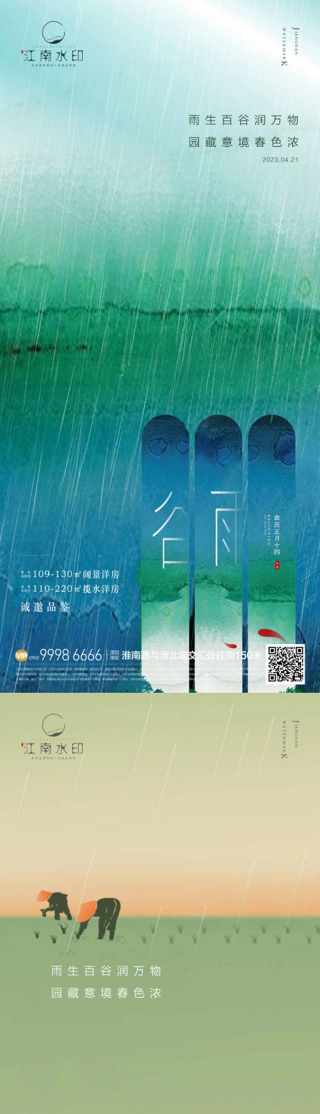源文件下載【享設(shè)計】搜索編號：93130015923216308【谷雨系列海報】