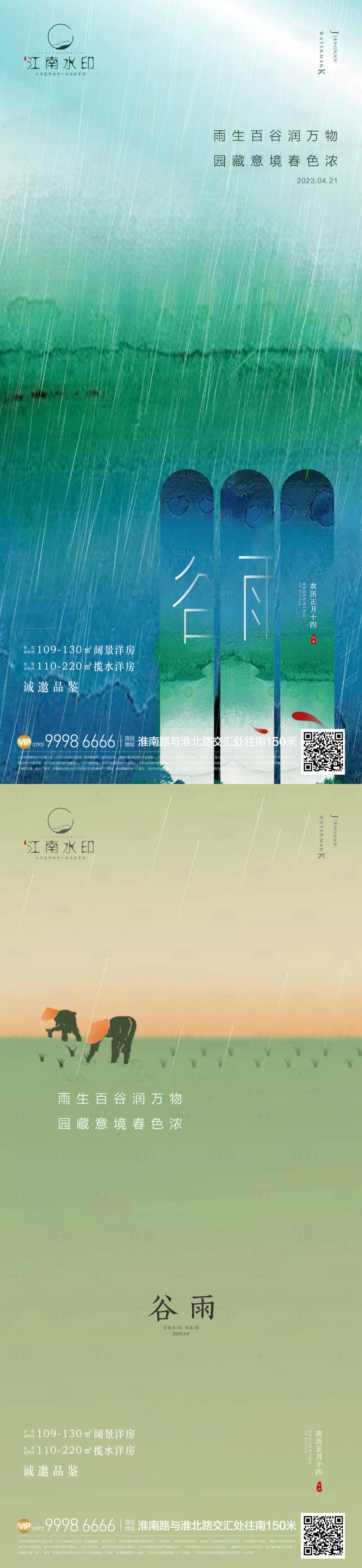 源文件下载【享设计】搜索编号：93130015923216308【谷雨系列海报】