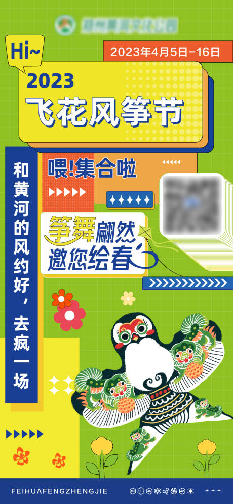 源文件下載【風(fēng)箏節(jié)海報(bào) 】編號(hào)：17700016290868667