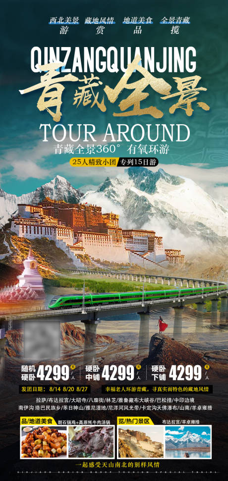 源文件下载【青藏全景】编号：64440016086578761