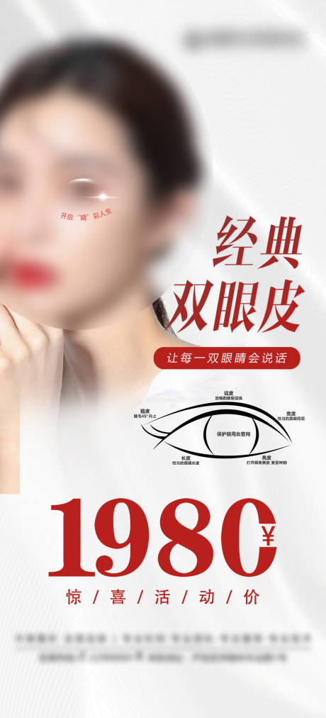 源文件下載【享設(shè)計】搜索編號：20290016132689661【醫(yī)美雙眼皮】