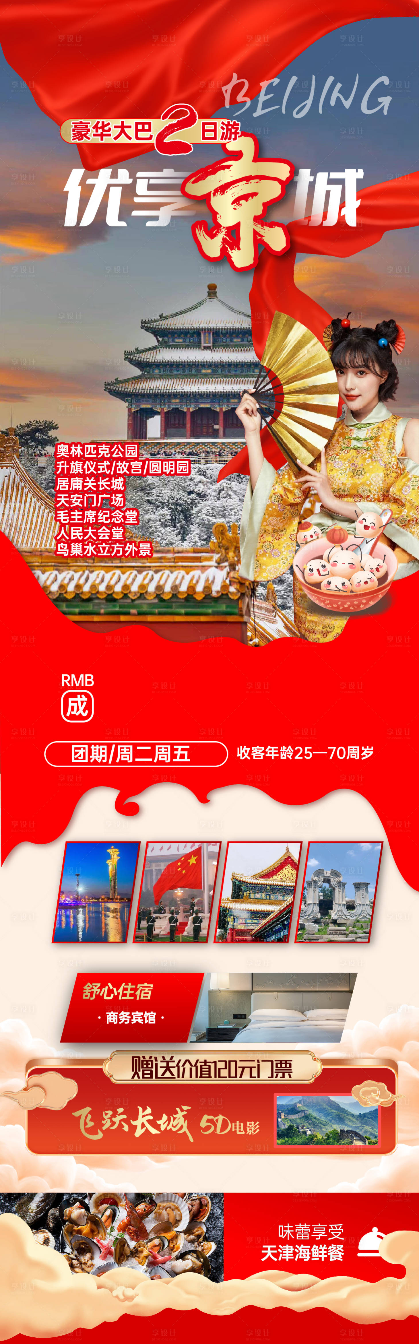 源文件下载【优享京城海报】编号：62150015995008478