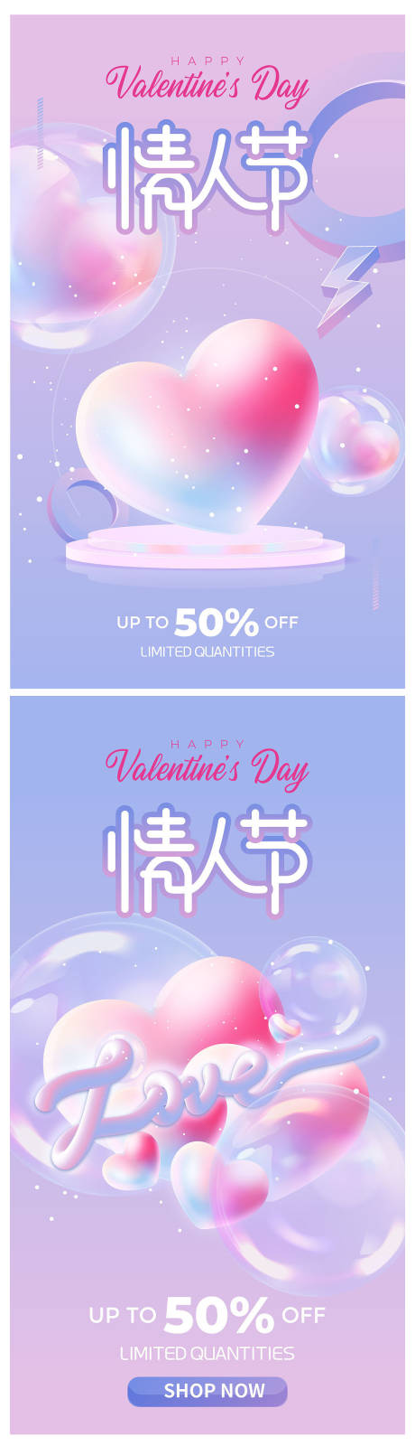 源文件下载【情人节海报】编号：89210015804152967