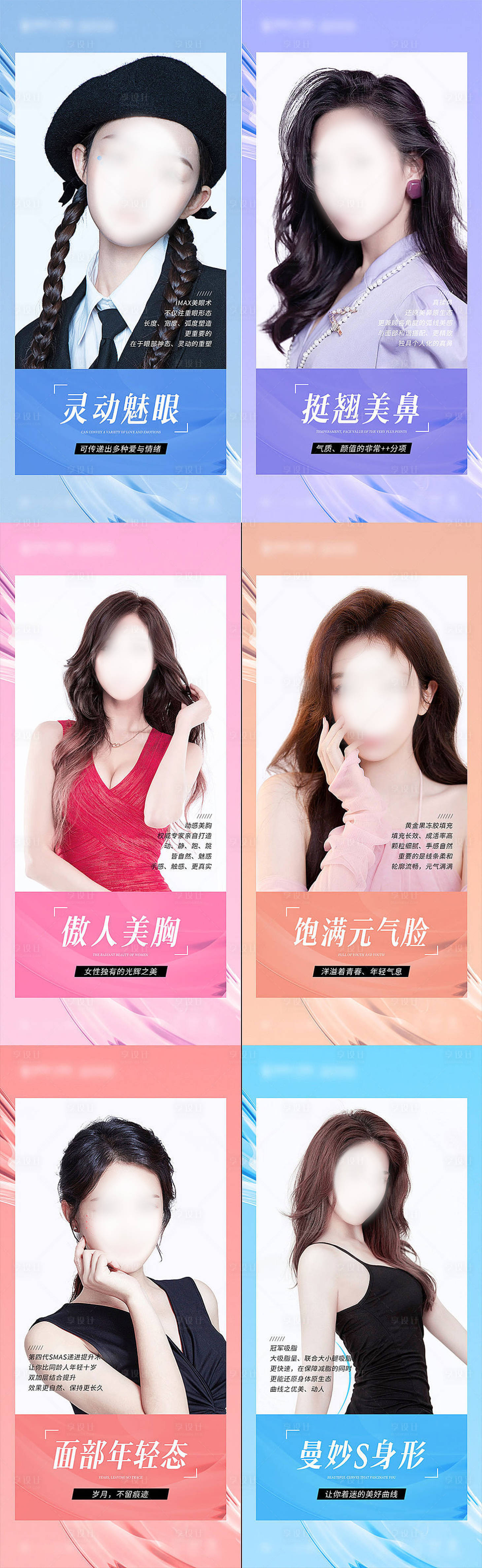 源文件下载【享设计】搜索编号：69180015722138062【医美整外项目系列海报】