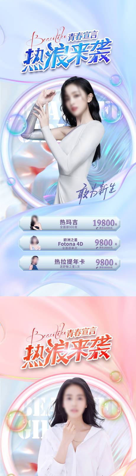 源文件下載【享設計】搜索編號：51480016076731006【醫美直播促銷海報】
