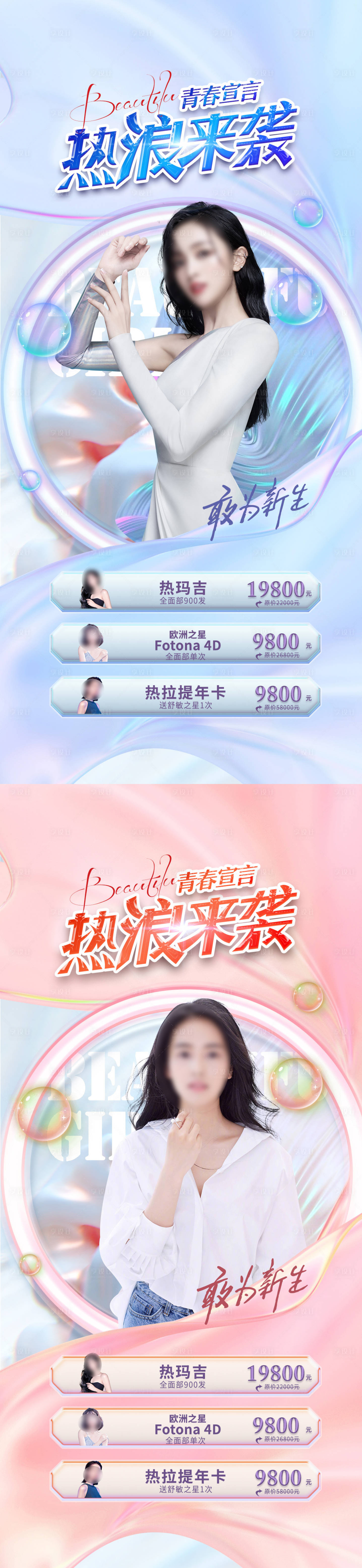 源文件下载【享设计】搜索编号：51480016076731006【医美直播促销海报】