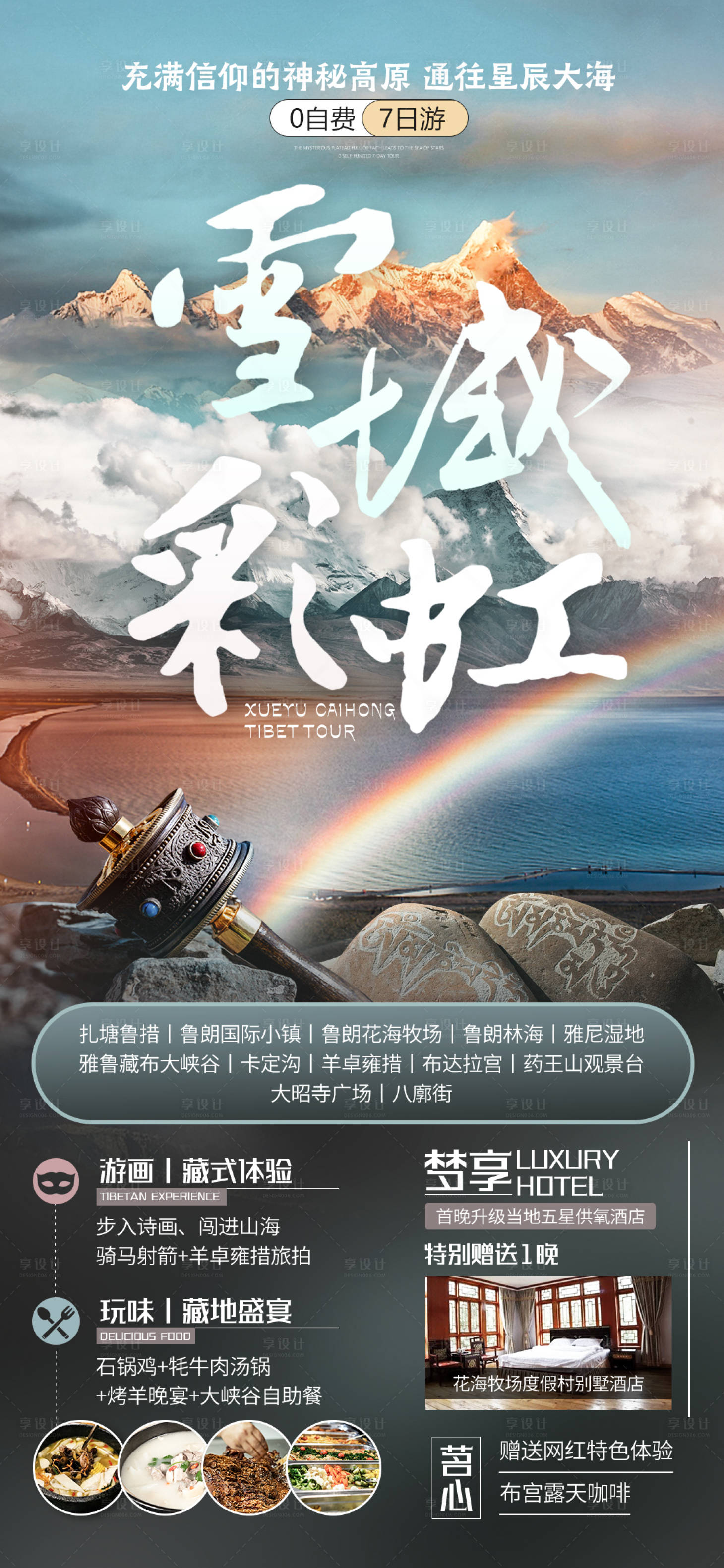 源文件下载【享设计】搜索编号：42330015847559006【西藏】
