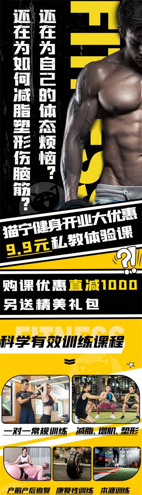 源文件下載【健身課程宣傳海報長圖】編號：40700015950896363
