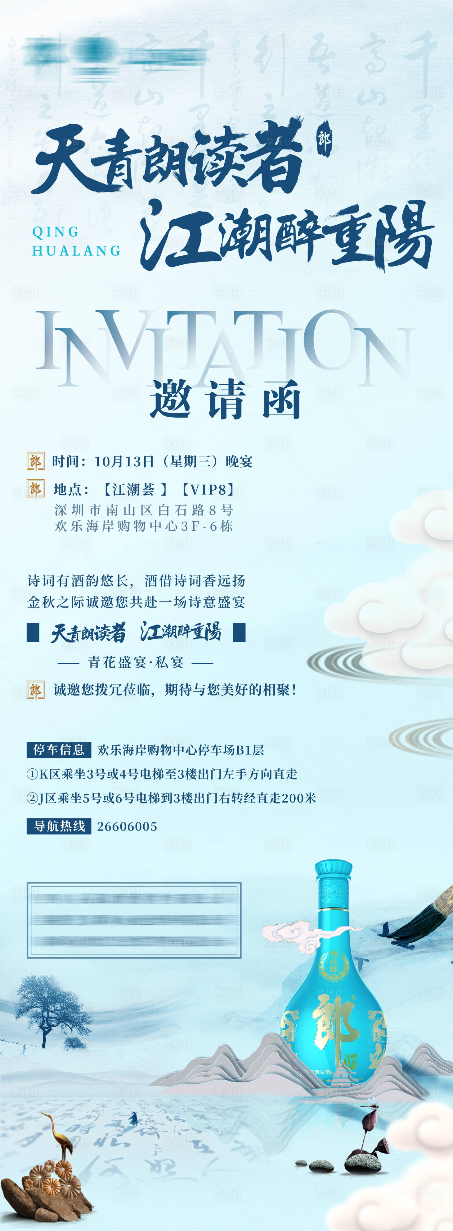 源文件下载【享设计】搜索编号：23020015977691166【白酒长图邀请函】