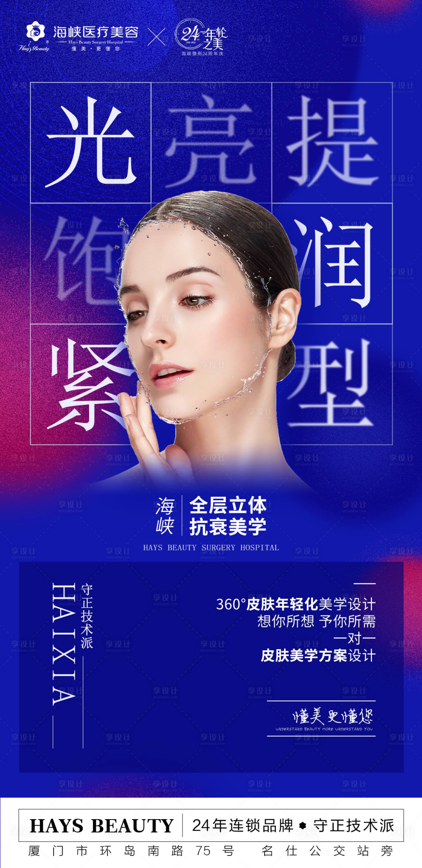 源文件下載【享設計】搜索編號：73490016056671586【抗衰海報】