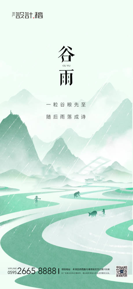 源文件下载【谷雨节气中式海报】编号：20230410221420910