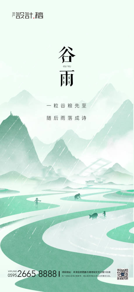 谷雨节气中式海报-源文件【享设计】