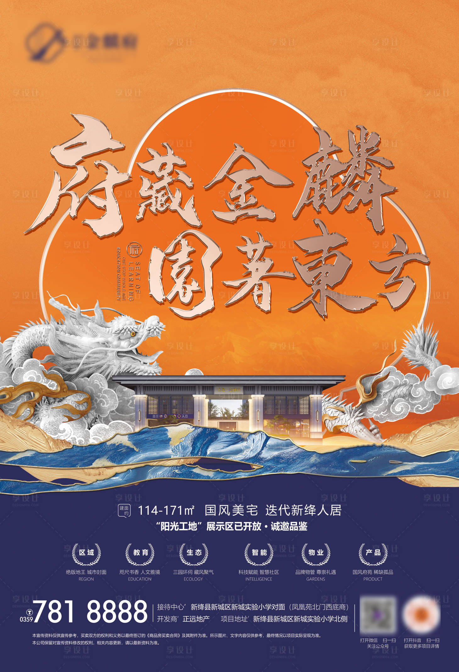 源文件下载【享设计】搜索编号：70720016327924595【橙色系地产海报】