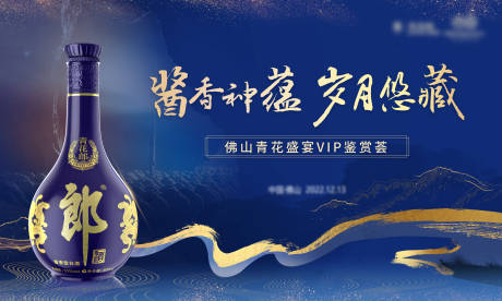 源文件下载【白酒背景板】编号：52170015897475597