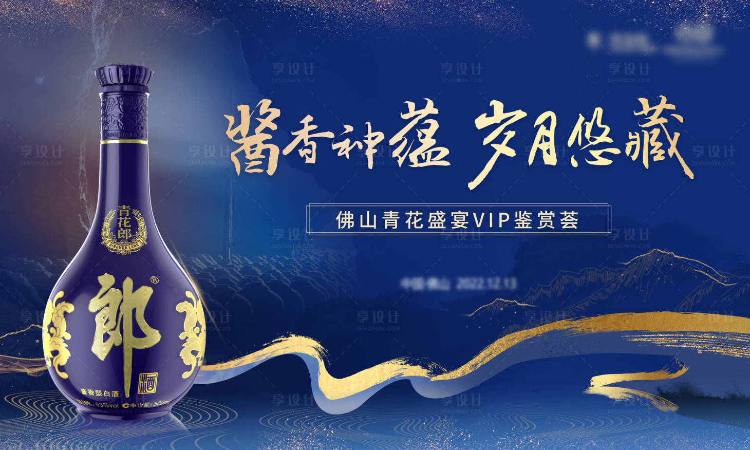 源文件下載【享設(shè)計】搜索編號：52170015897475597【白酒背景板】