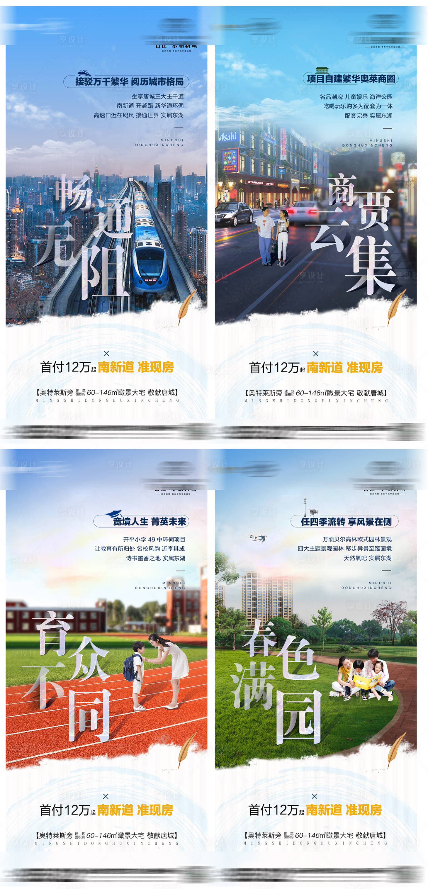 源文件下载【享设计】搜索编号：19350015893015621【地产配套周边卖点系列海报】