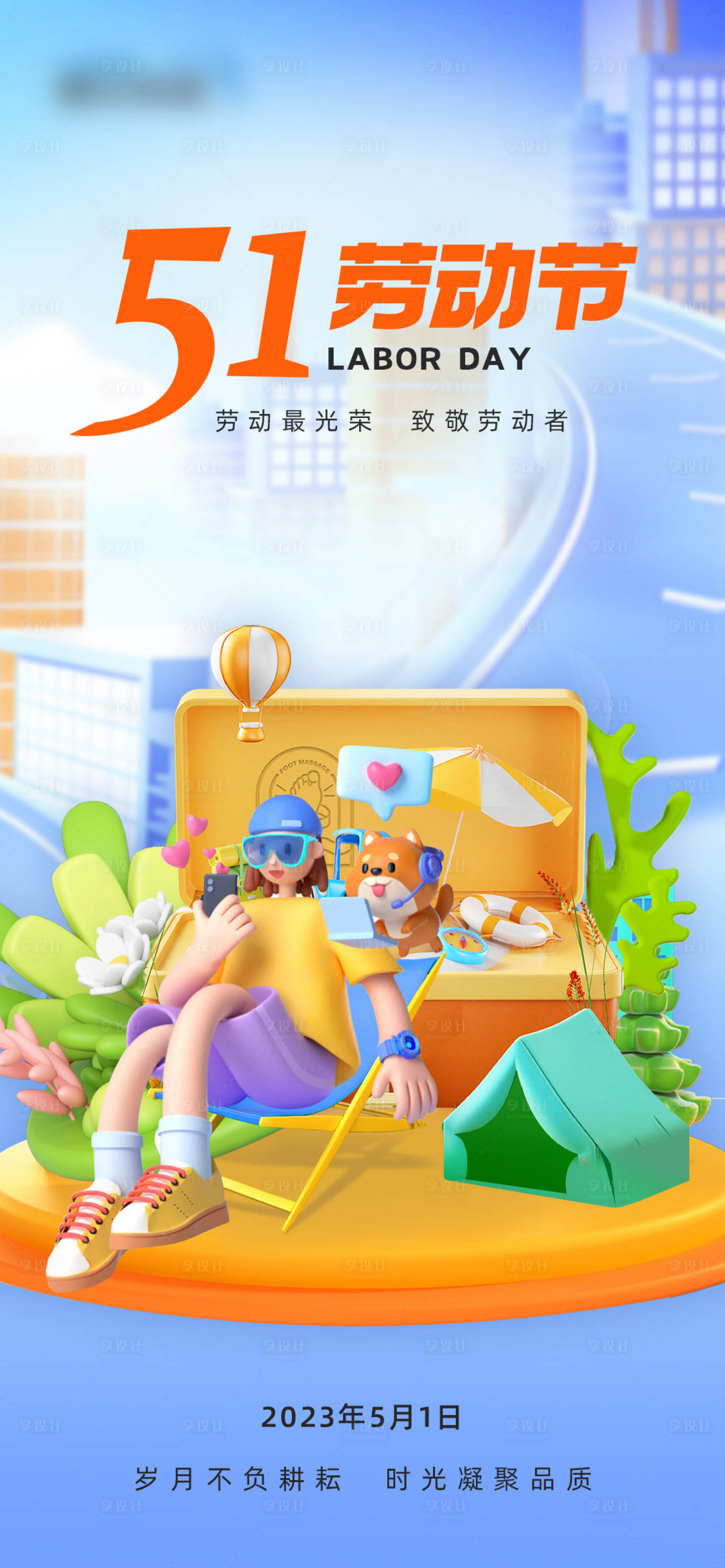 源文件下载【享设计】搜索编号：54780016380365123【劳动节节日海报】