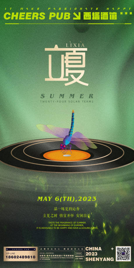 源文件下载【立夏节气海报】编号：97720016402278510