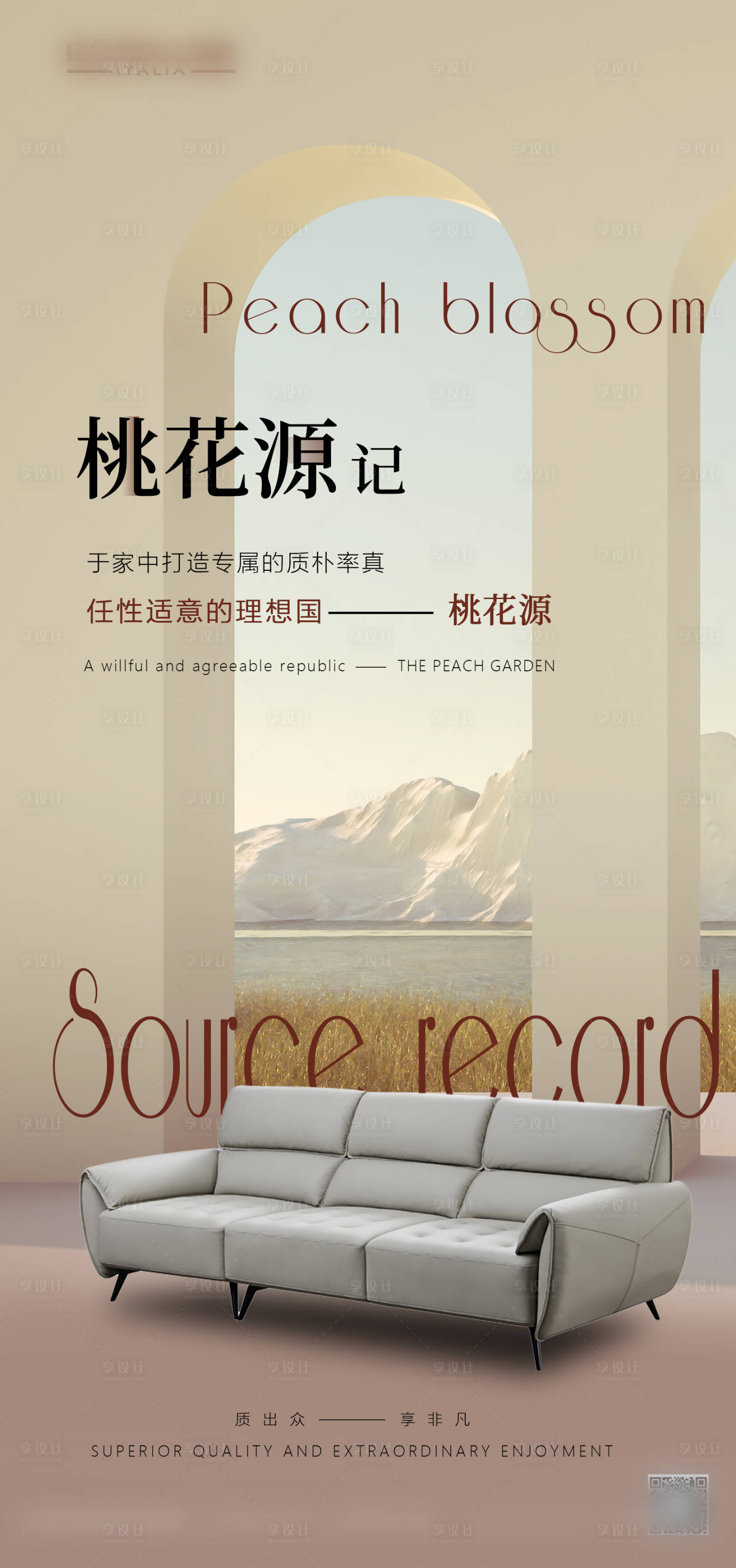 源文件下载【享设计】搜索编号：16180015953087348【家具海报】