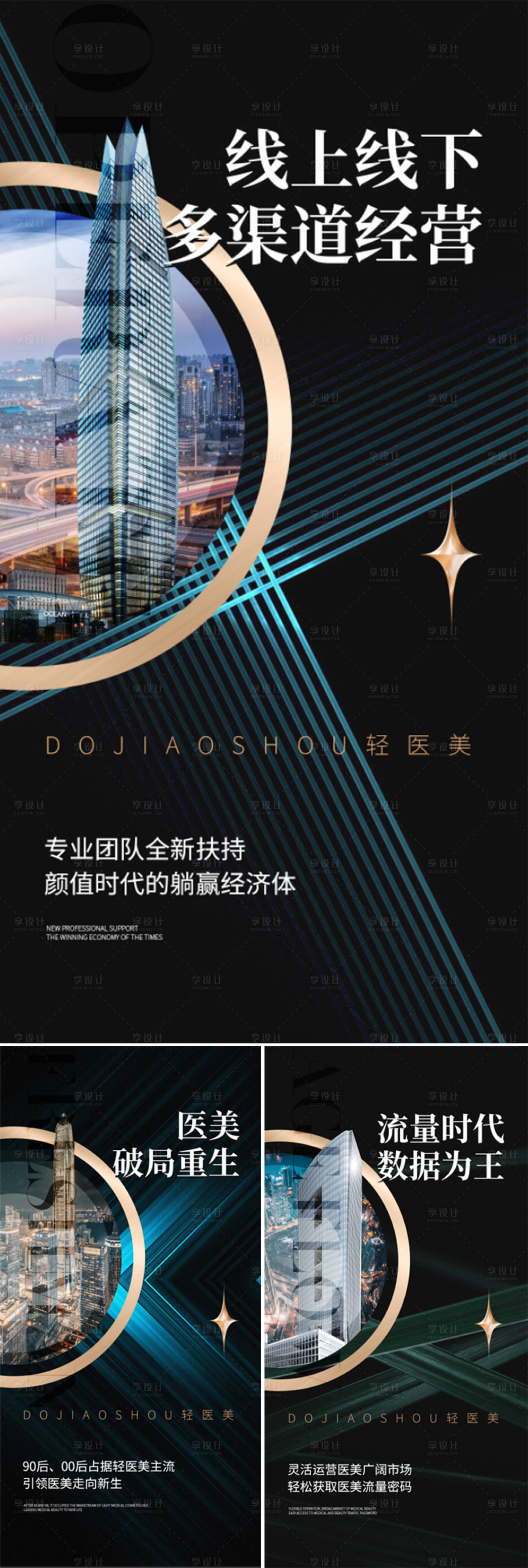 源文件下載【享設計】搜索編號：57840015789402805【醫美招商造勢輕奢黑金高端地產城市海報】
